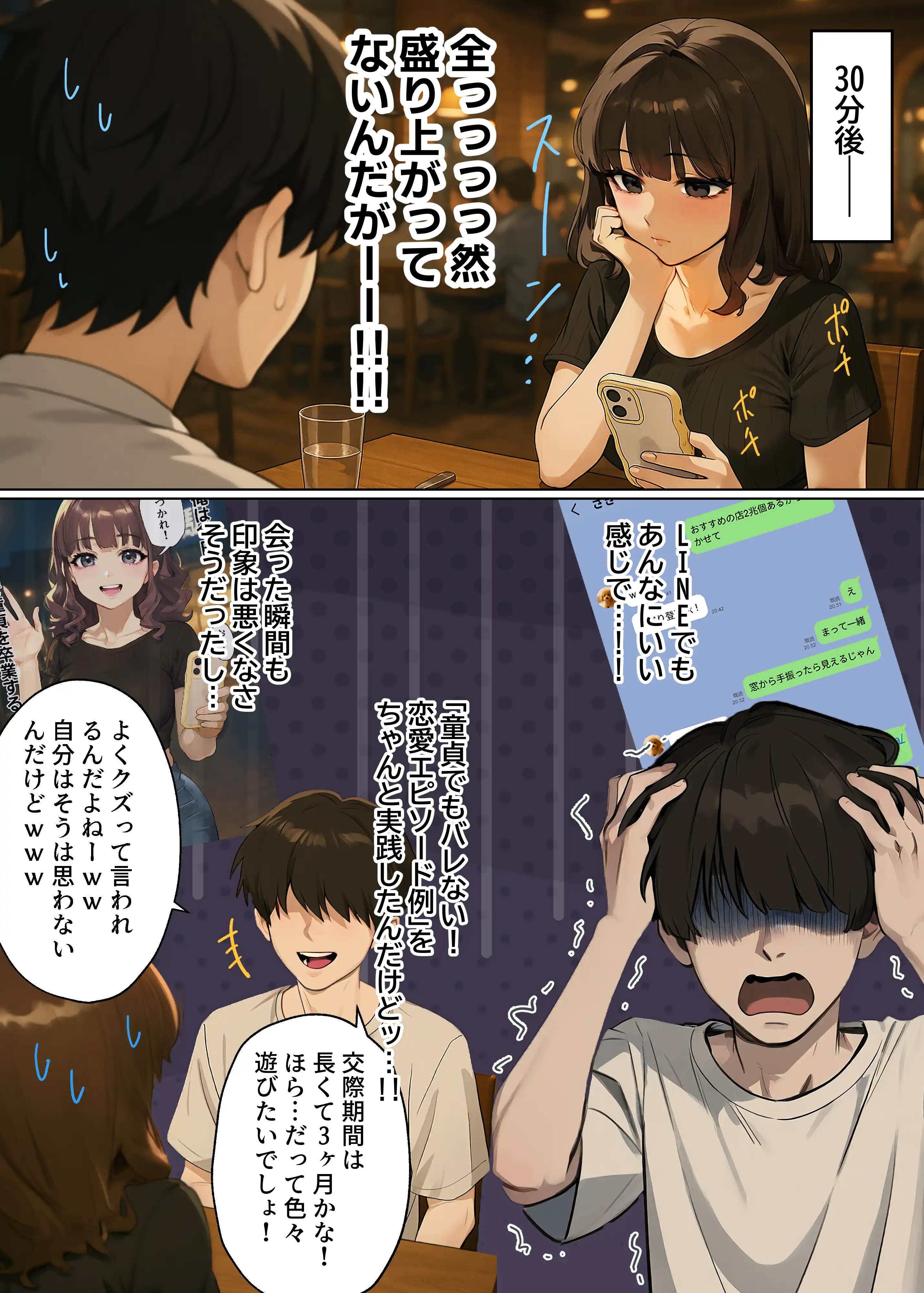 『【実話】童貞マチアプ体験記！冴えないエンジニア（23）が愛を証明するまでwww』（作：実話本舗）の試し読み画像13